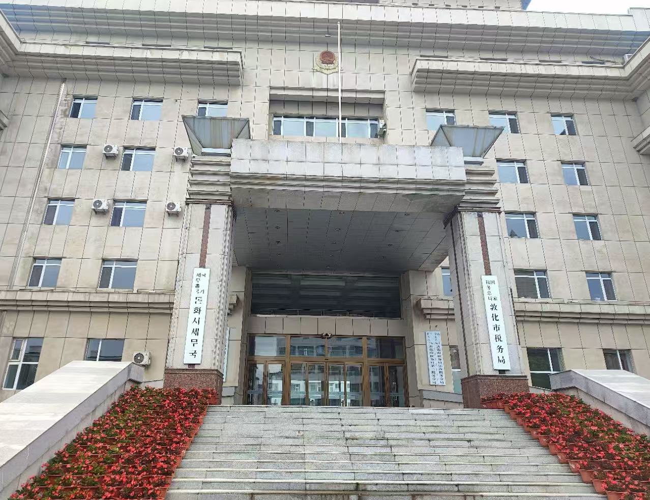 敦化税务局模块化机房建设-2025.05.01